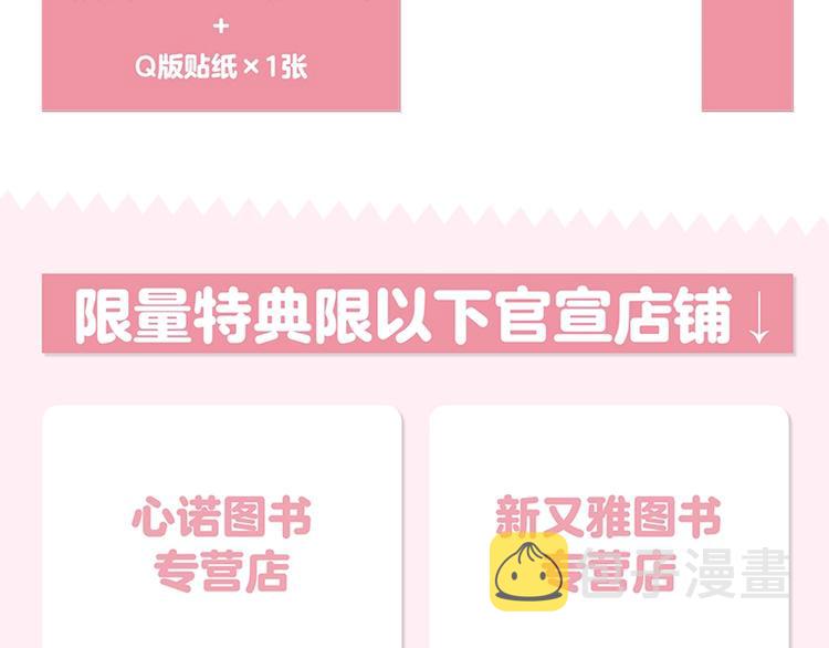 《怦然心动4》单行本预售啦13