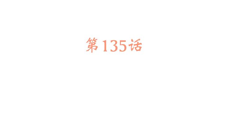 第85话 想要拥有的心5