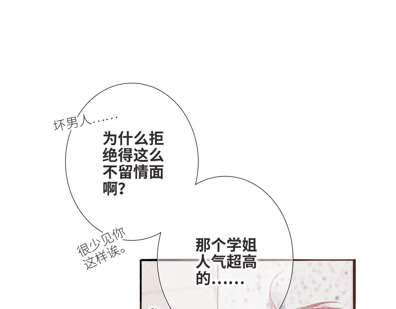【番外】少年记事簿 第2话52