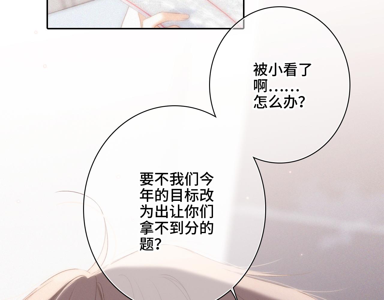 番外 卓家父子的校园“趣事”？53