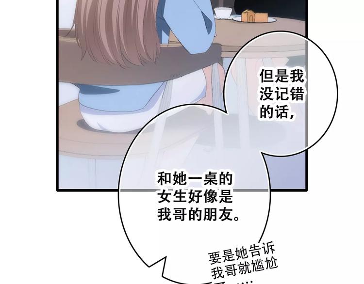 第36话 延伸的裂痕85