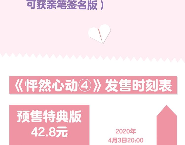 《怦然心动4》单行本预售啦11