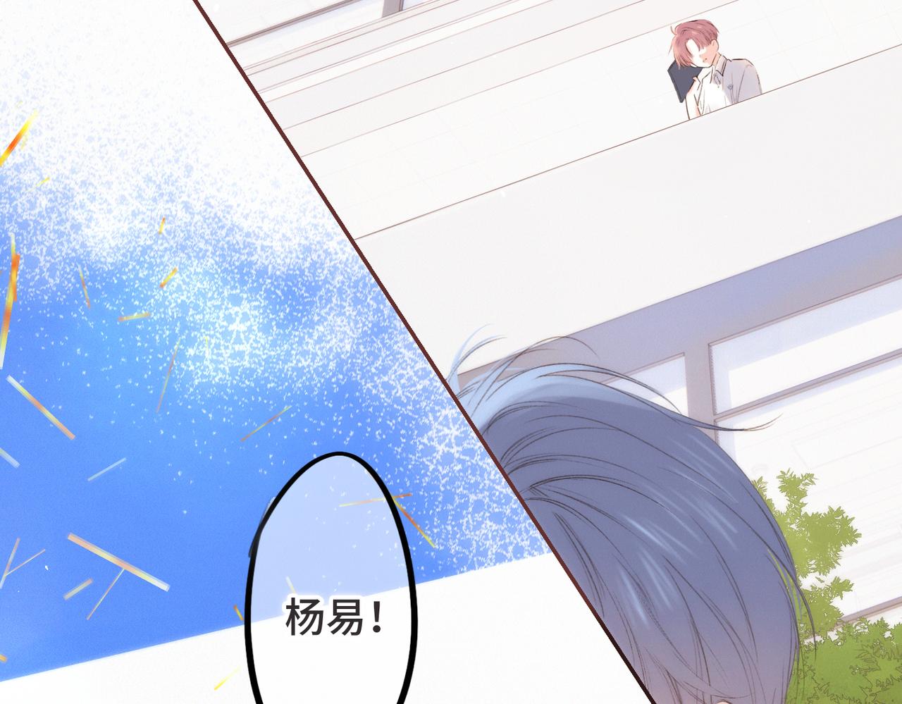 【番外】少年记事簿 第2话2