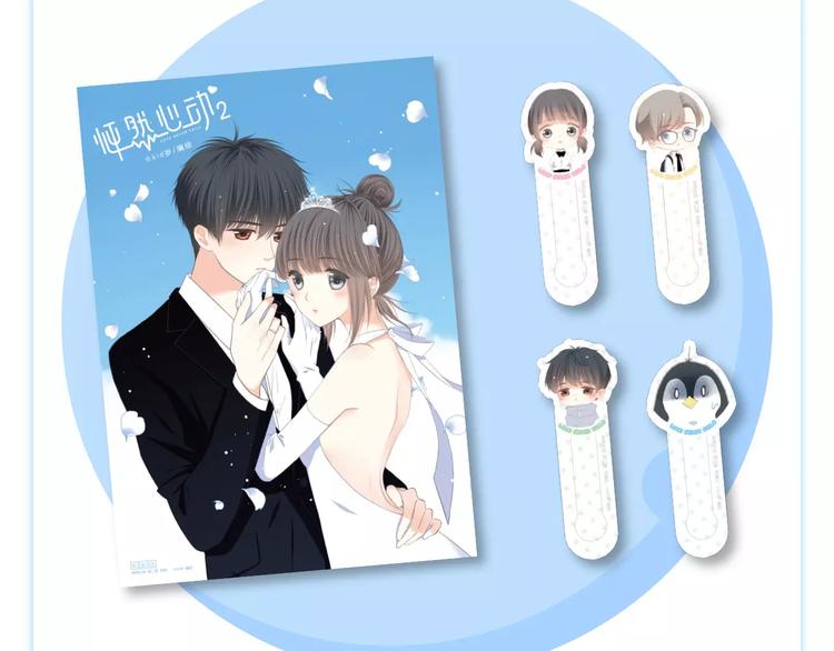 《怦然心动》第二册单行本正式预52