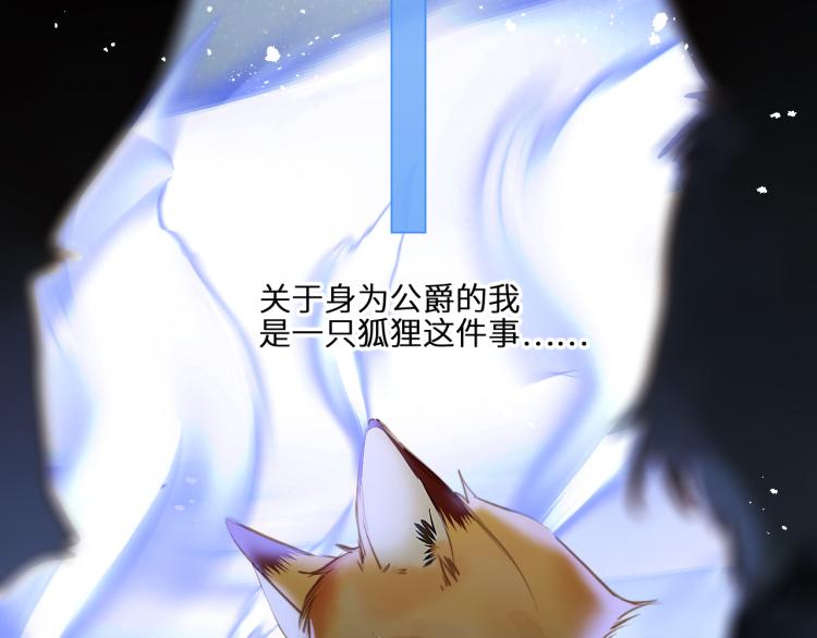 番外：狐狸公爵午夜限定14