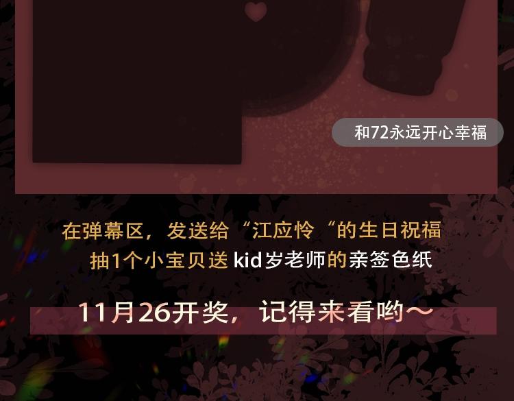 江应怜线上生日会来喽丨超多福利掉落7