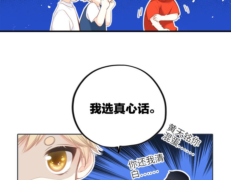 第99话 真心话？！大冒险！29