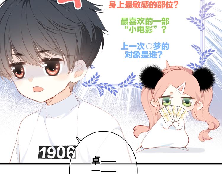 第99话 真心话？！大冒险！144