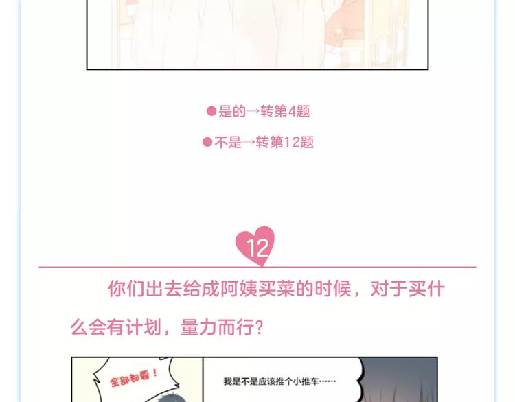 《怦然心动》第二册单行本正式预15
