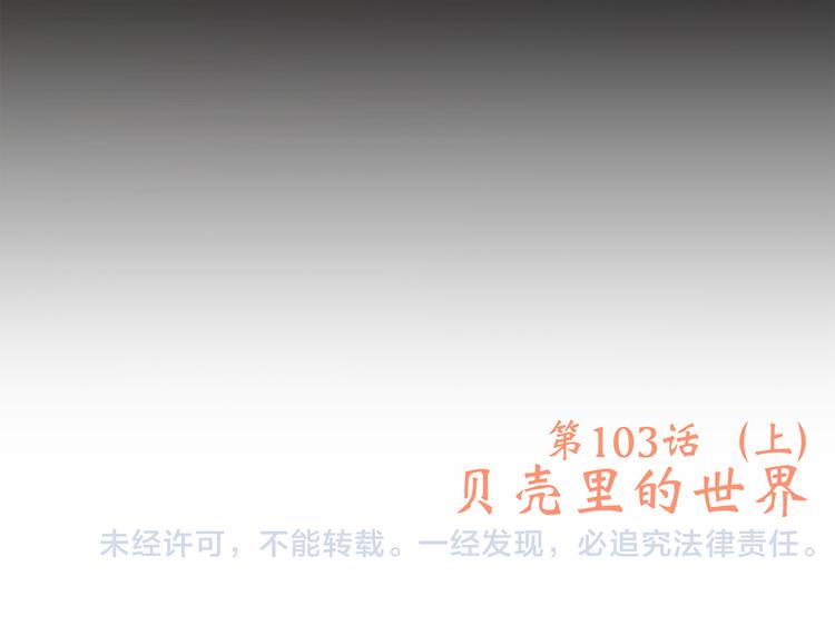 第53话（上） 贝壳里的世界163