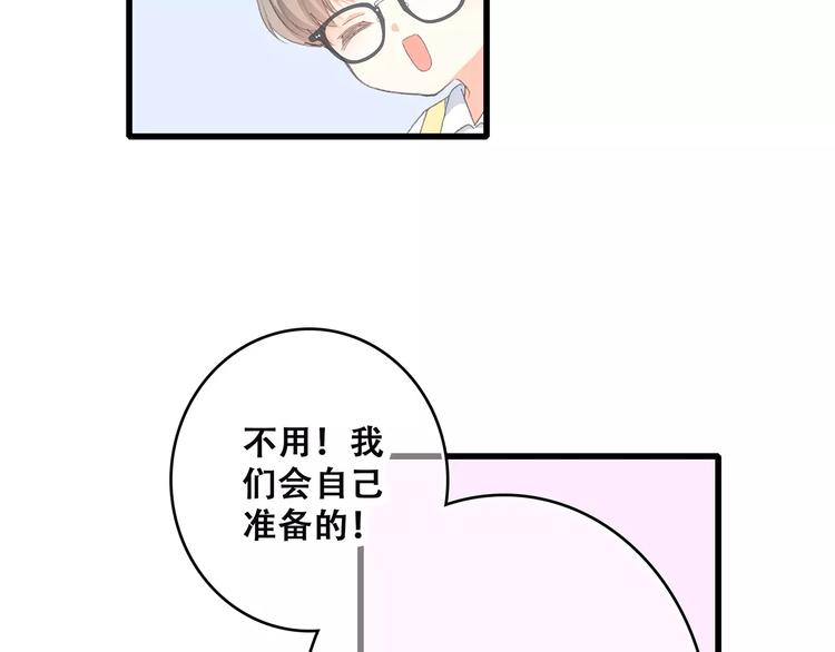 第7话 两人独处的假期！78
