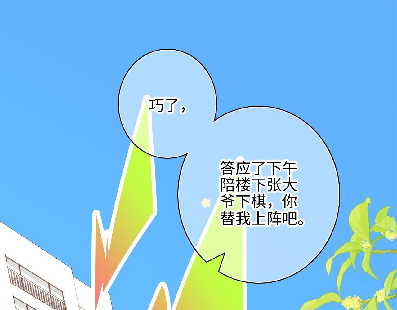 番外 卓家父子的校园“趣事”？66