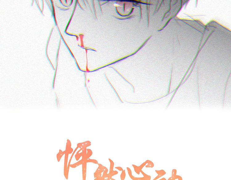 第68话 江应怜受伤！1