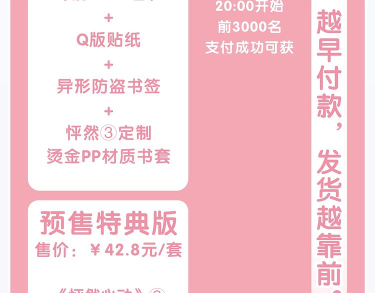 《怦然心动3》单行本正式预售8