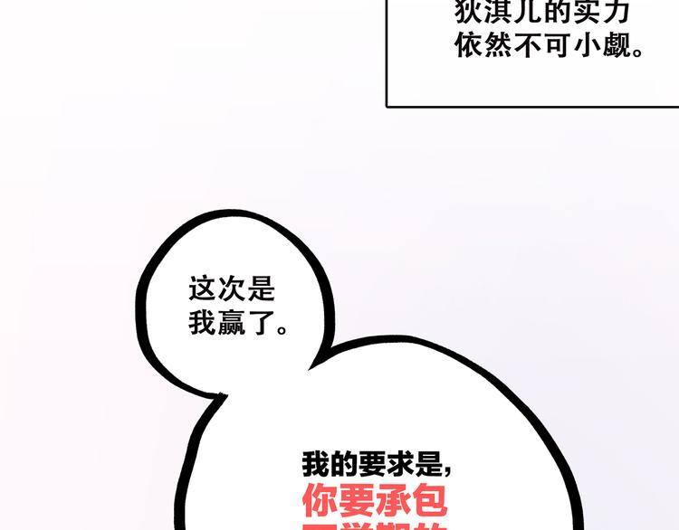 第46话 输掉的惩罚40