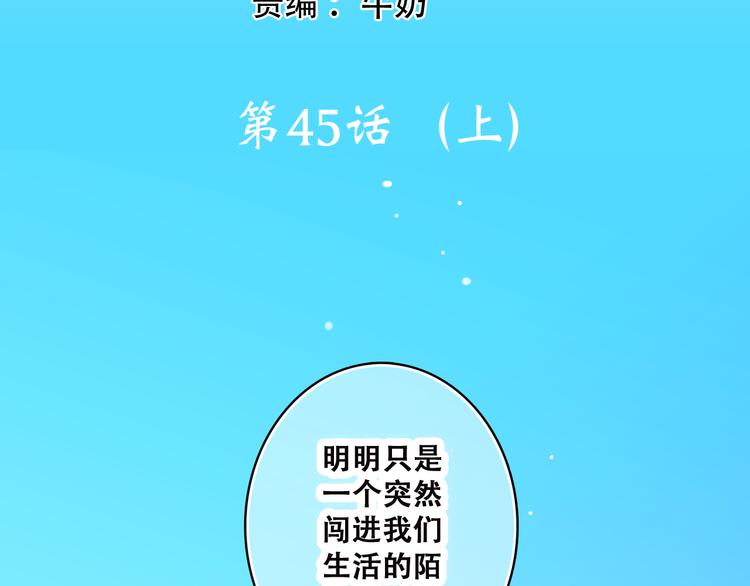 第45话（上） 原谅2