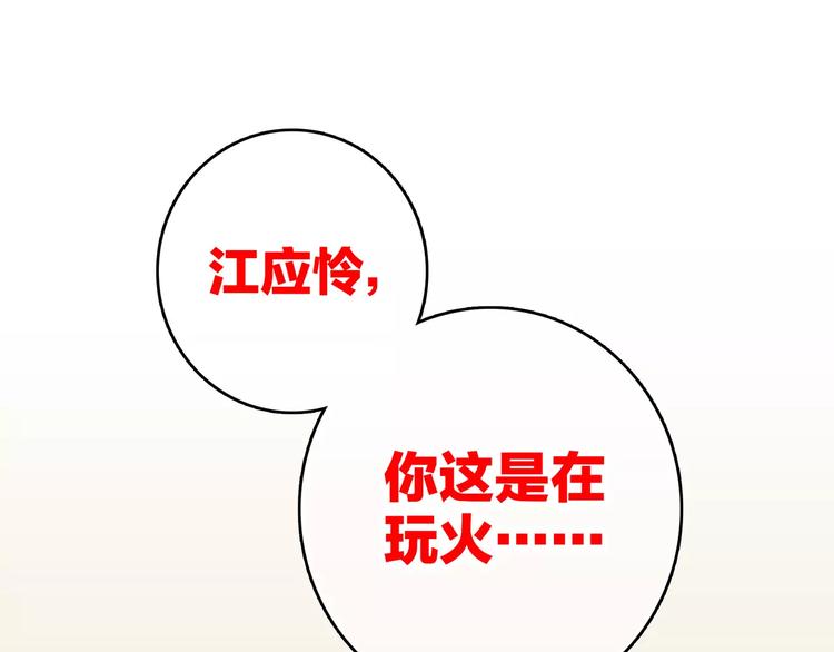 第18话（上）玩火59