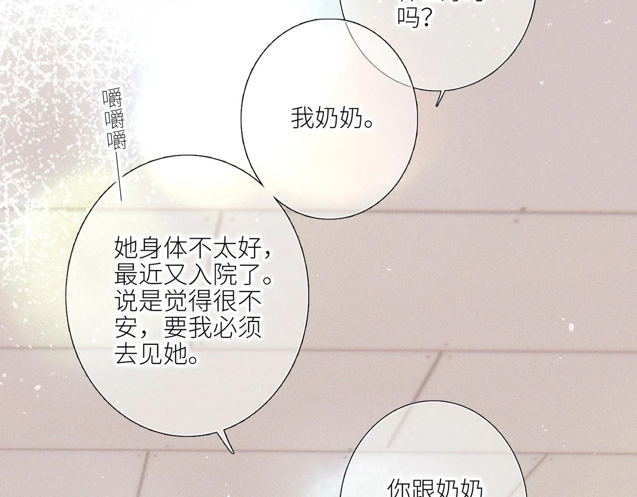 【番外】少年记事簿 第2.1话104