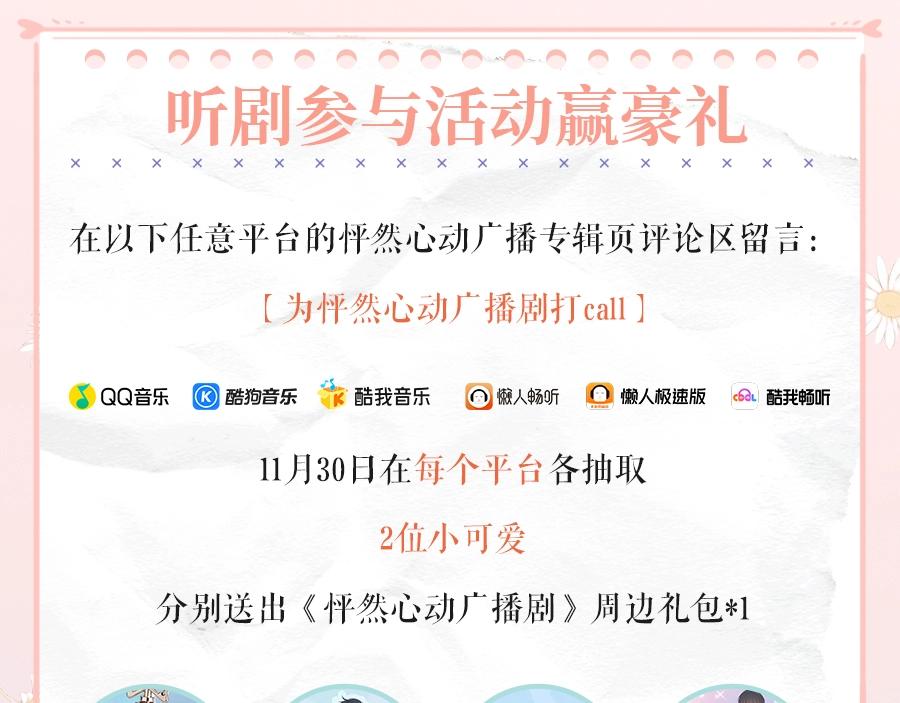 《怦然心动》广播剧心动上线啦！12