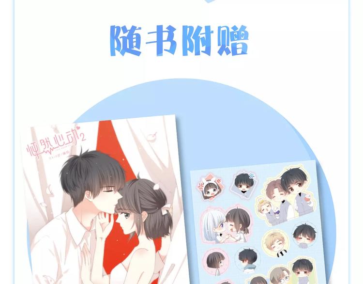 《怦然心动》第二册单行本正式预54