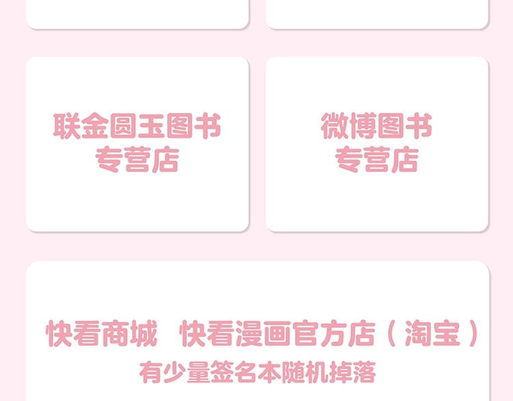 《怦然心动4》单行本预售啦15