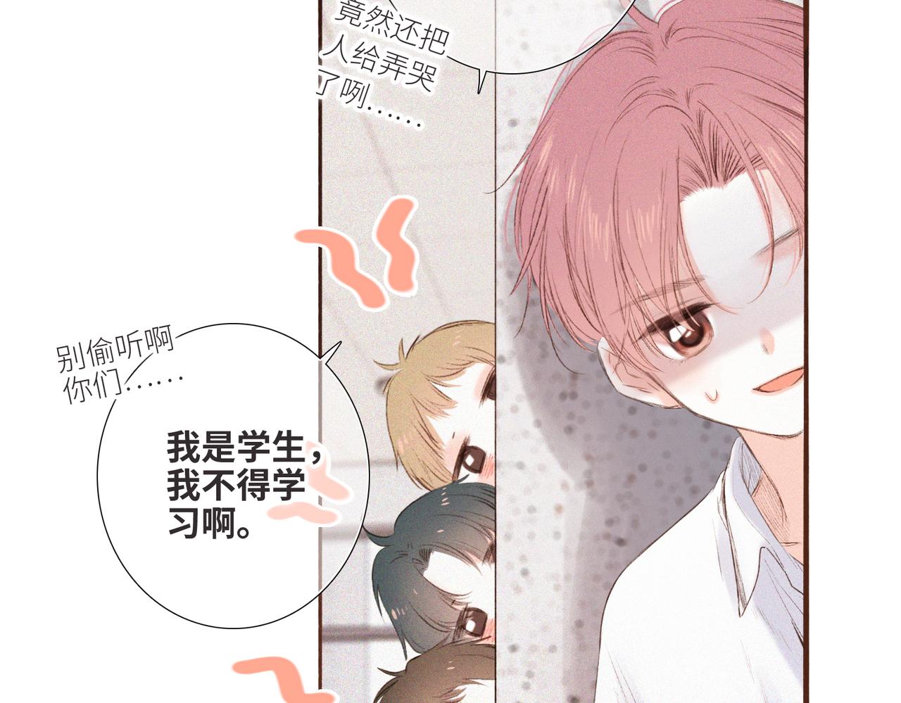 【番外】少年记事簿 第2话53