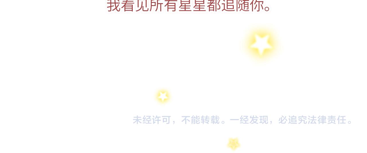 125 所有星星追随你288
