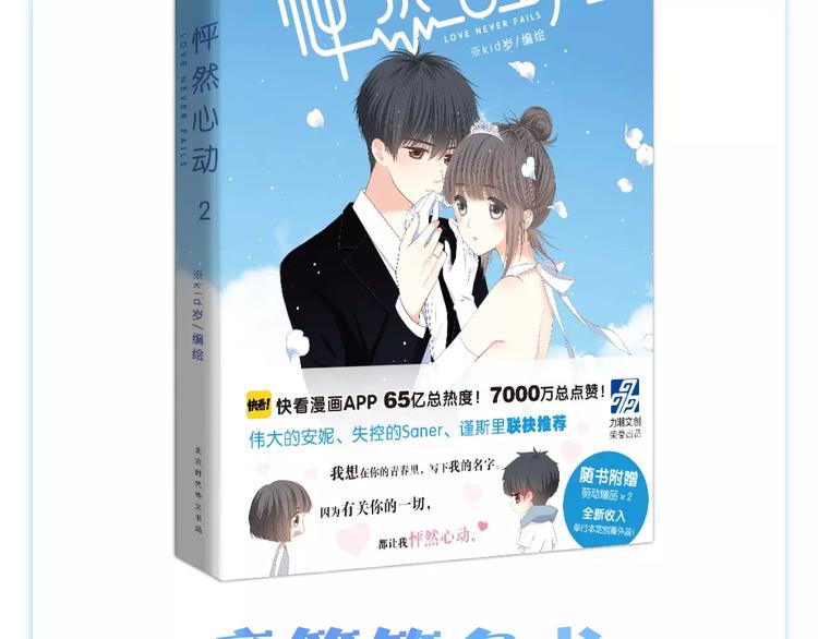 《怦然心动》第二册单行本正式预44