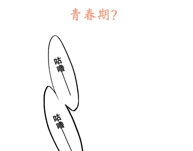 第4话 青春期？13