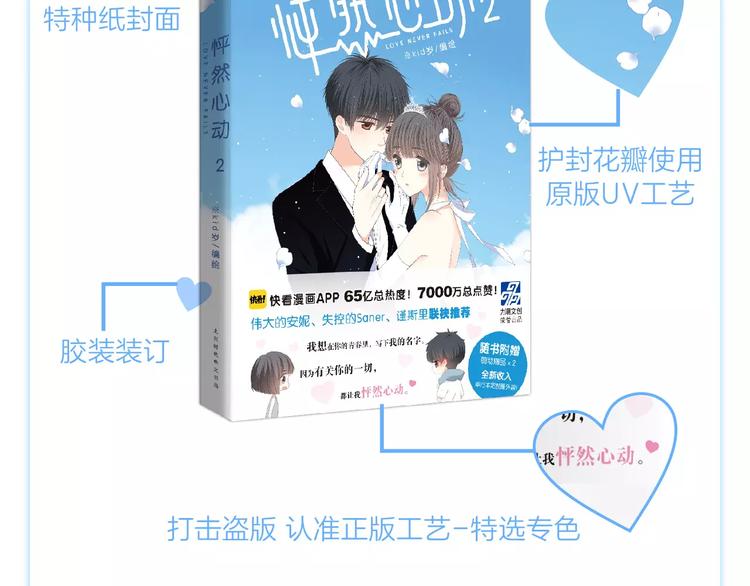 《怦然心动》第二册单行本正式预41