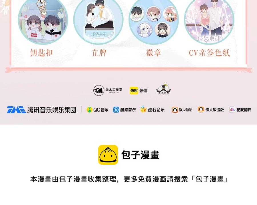 《怦然心动》广播剧心动上线啦！13