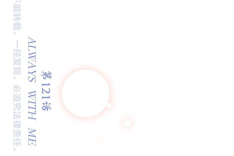 第71话 想见你185