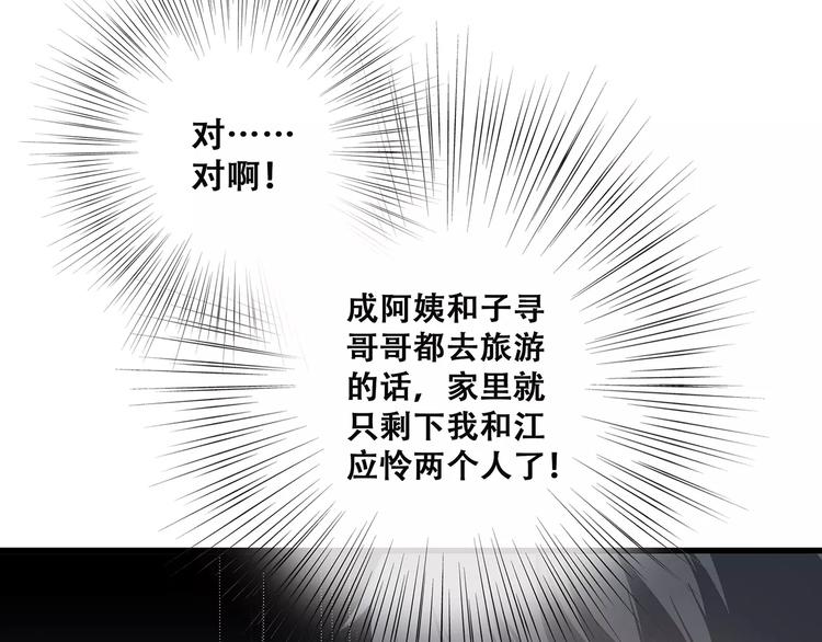 第7话 两人独处的假期！86