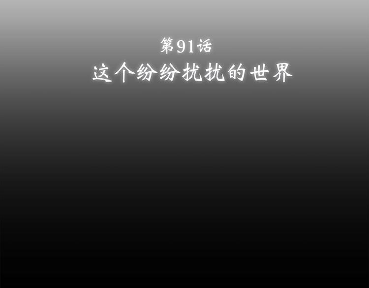 第41话 这纷纷扰扰的世界5