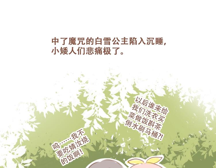 福利小剧场：白雪公主15