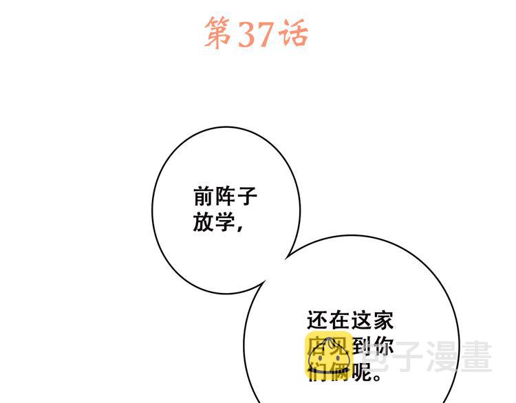 第37话 不要告诉他10