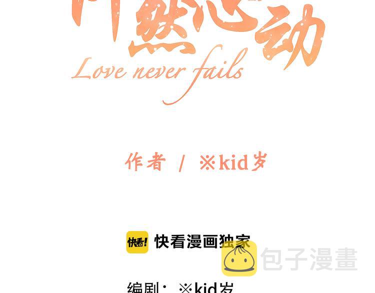 第50话（上） 不想分开的心4