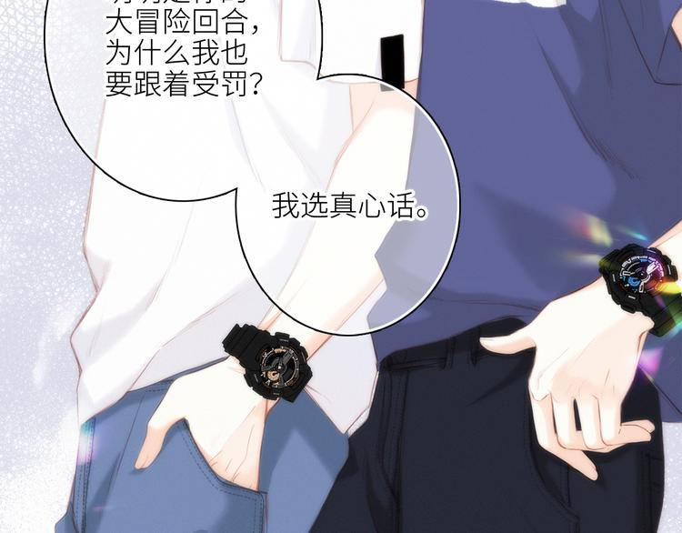 第99话 真心话？！大冒险！142