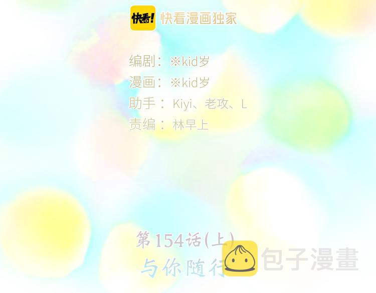 第104话（上） 与你随行4