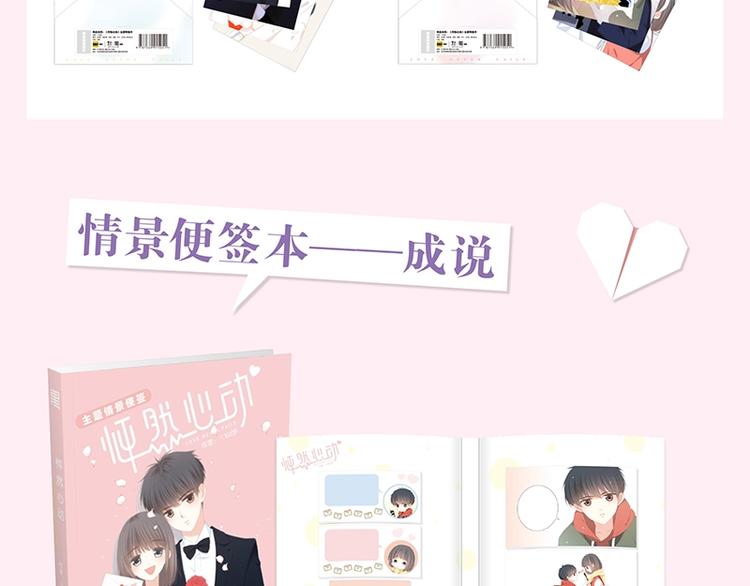 《怦然心动4》单行本预售啦19