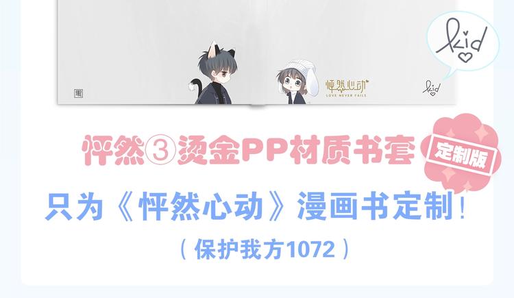 《怦然心动3》单行本正式预售5