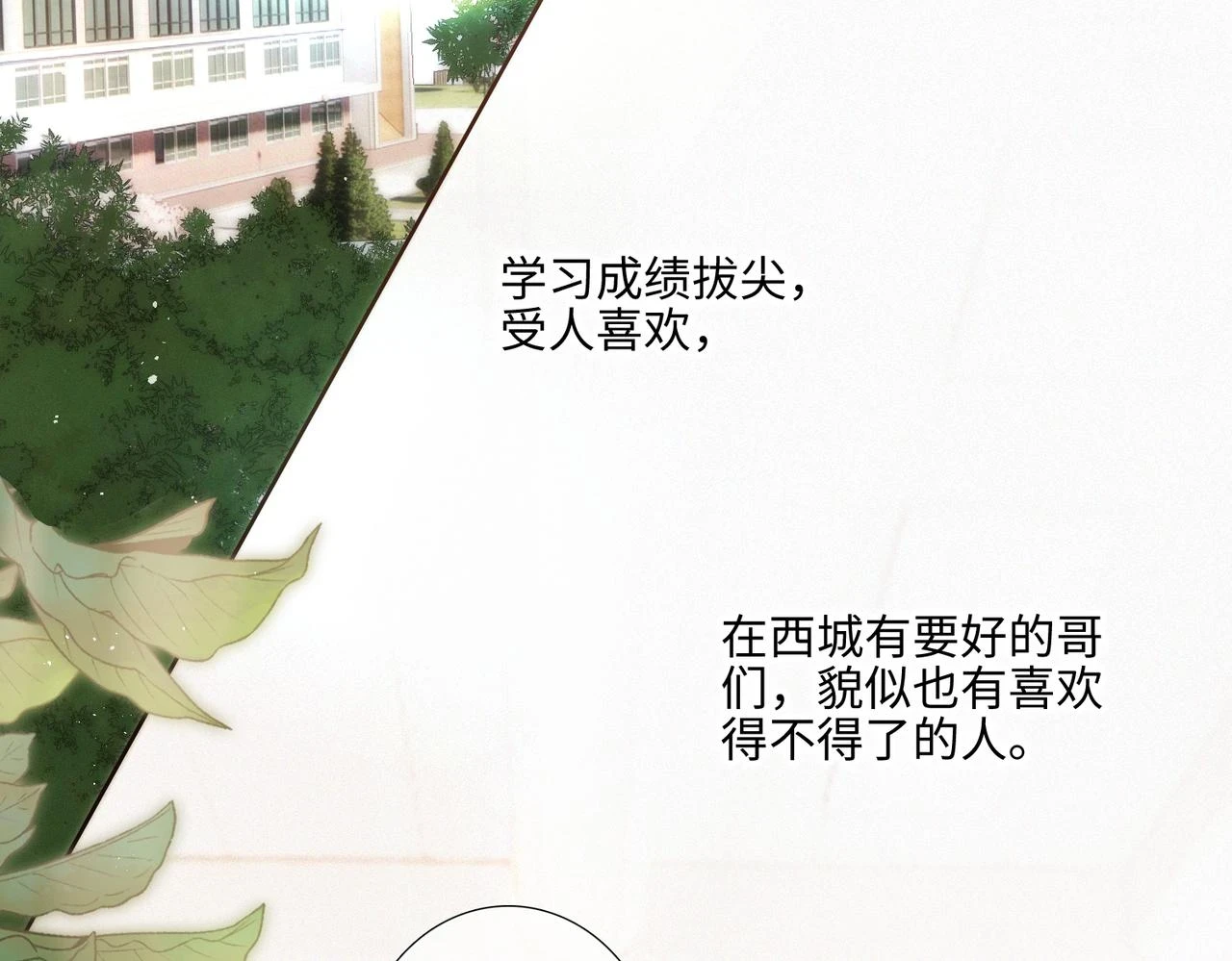 【番外】少年记事簿 第2.1话123