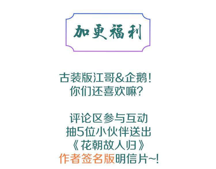 番外 花朝故人归160
