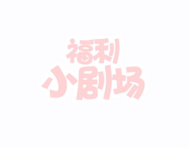 第92话（下） 甜蜜称呼95