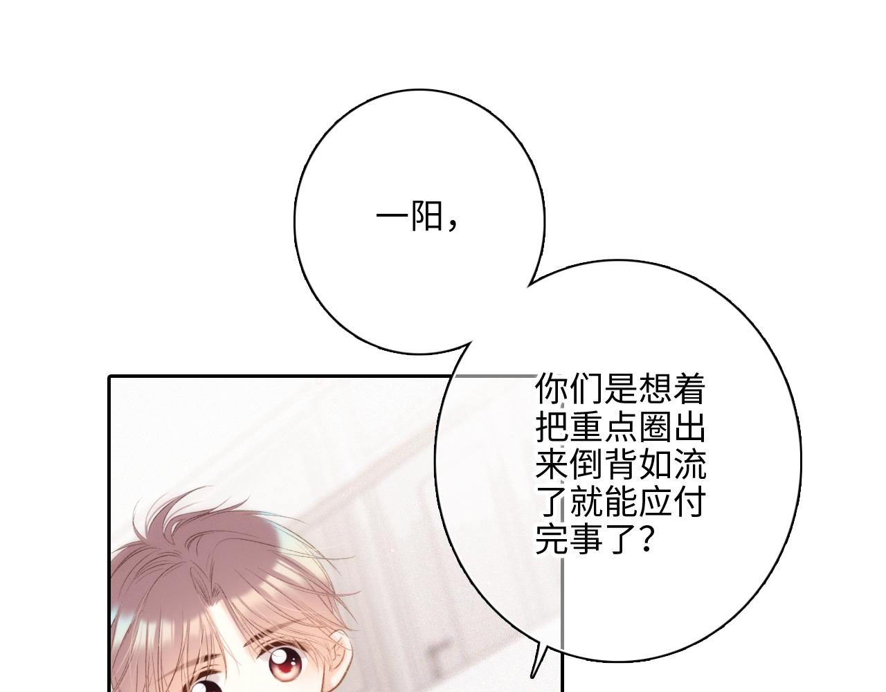 番外 卓家父子的校园“趣事”？51