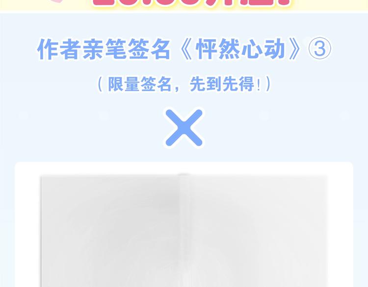 《怦然心动3》单行本正式预售4