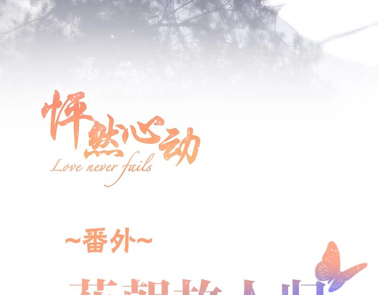 番外 花朝故人归3