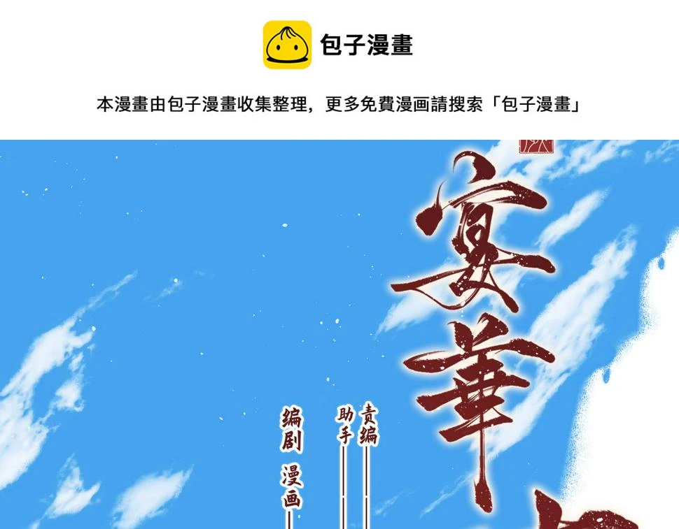 新年番外 宴华喜事1