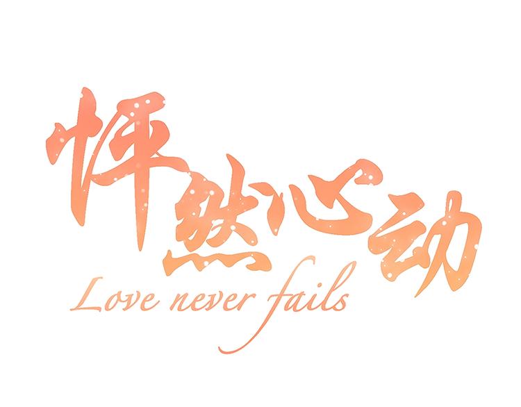 第23话 你还有我0