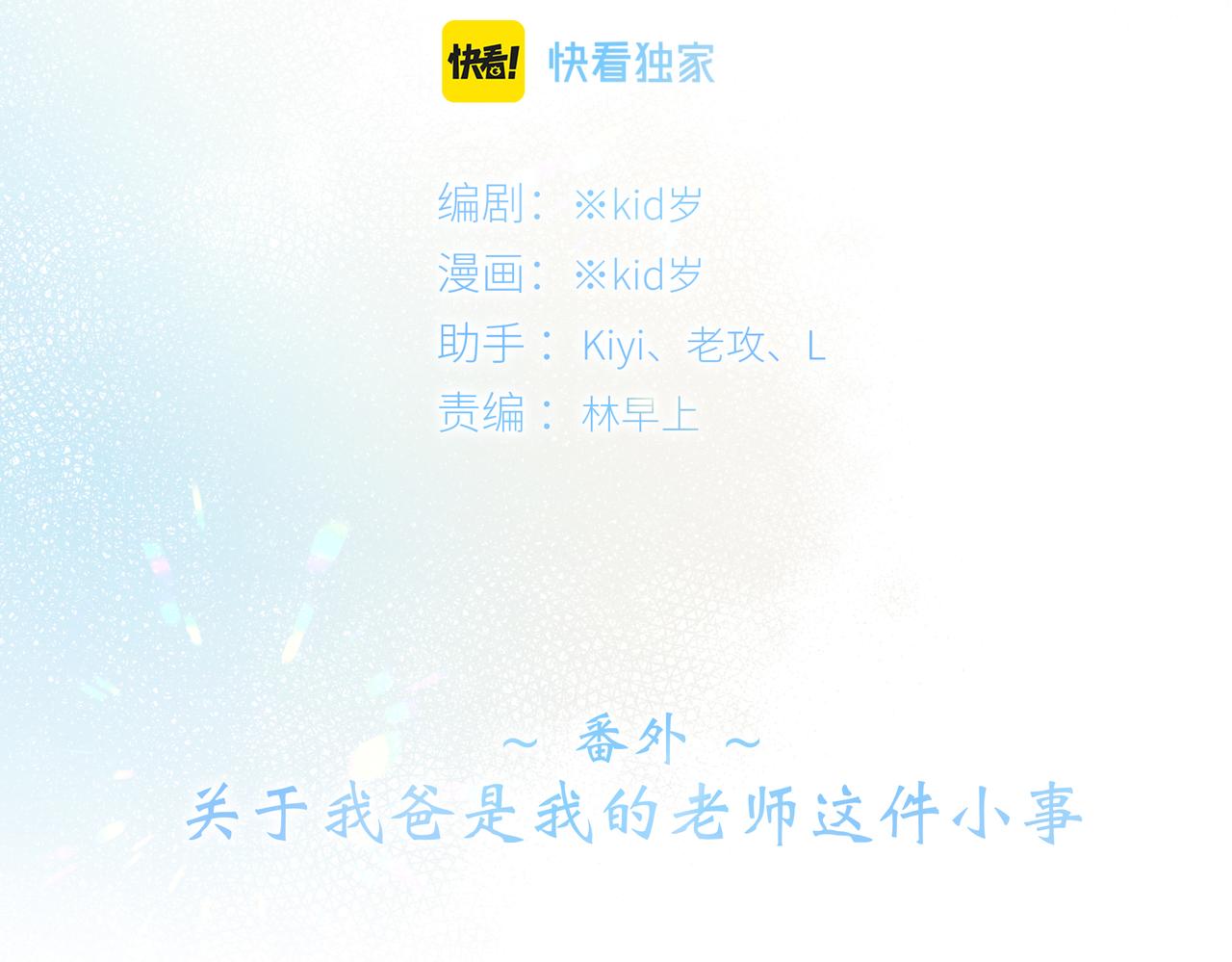 番外 卓家父子的校园“趣事”？1